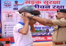 पुलिस ने चलाया  सड़क सुरक्षा जीवन रक्षा जागरूकता कार्यक्रम